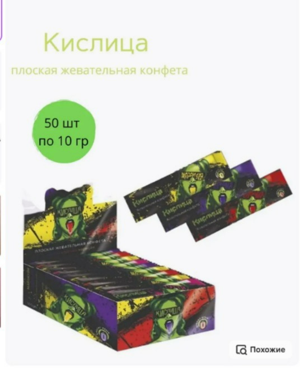 Жев.конфеты Кислица плоская (клубника, черника, маракуйя) 10г*50шт