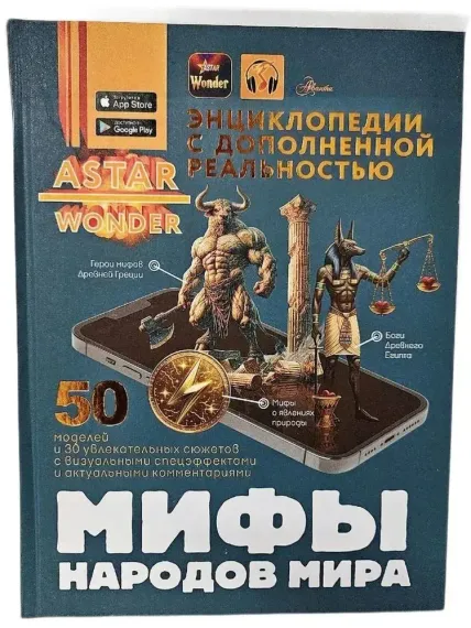 Мифы народов мира