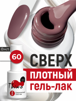 BSG Гель-лак для ногтей Thixo №60 (8 мл)