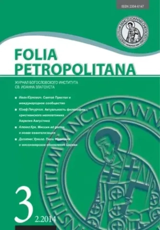 Folia Petropolitana, 2014/2