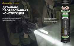 Тактический фонарь Armytek Predator F01604C (1130 люмен)