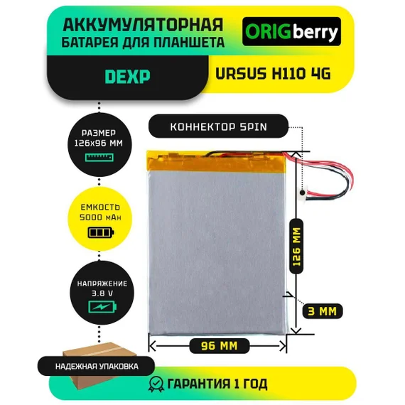 Аккумулятор для Dexp Ursus H110 4G, 5000 mAh