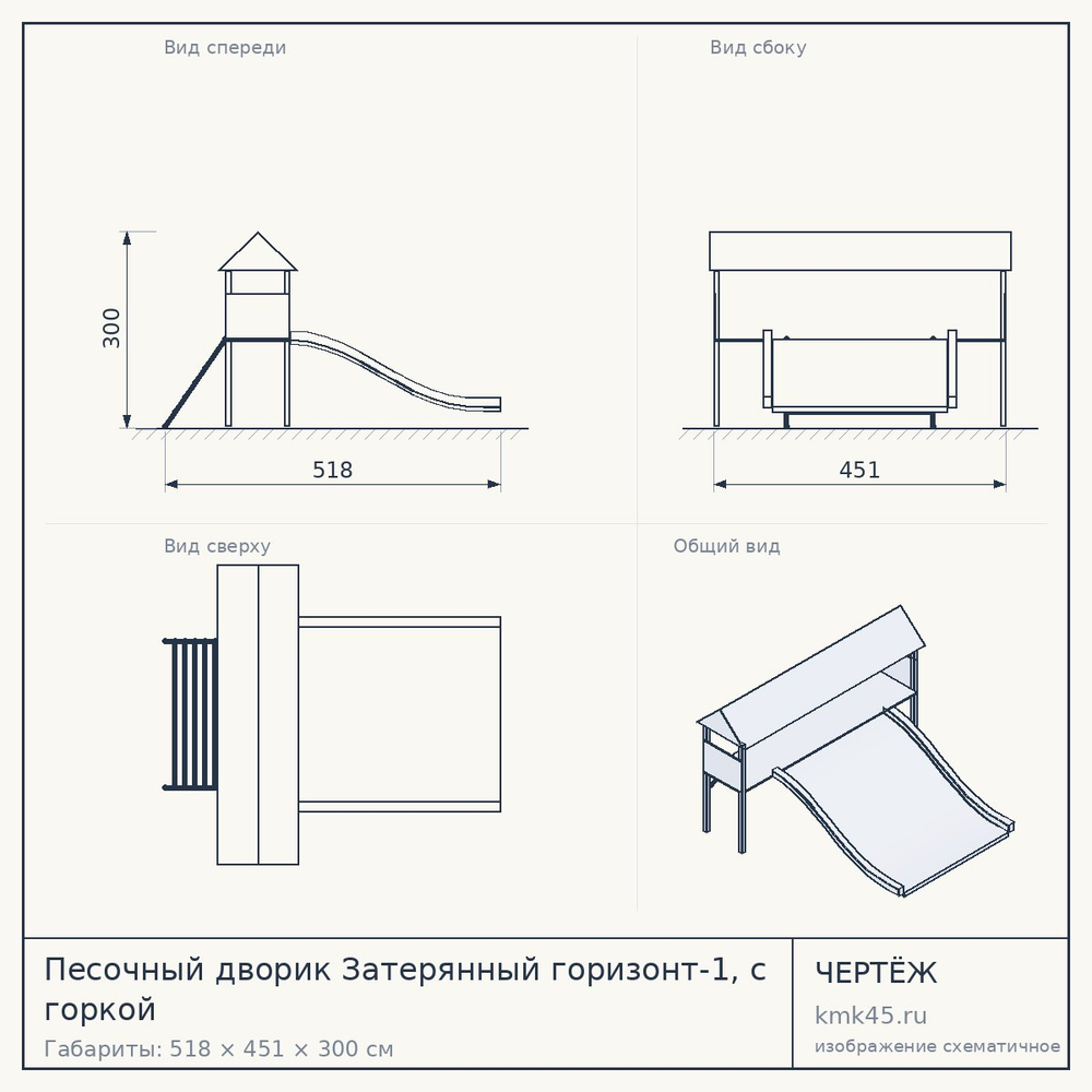 Чертёж: Песочный дворик Затерянный горизонт-1, с горкой