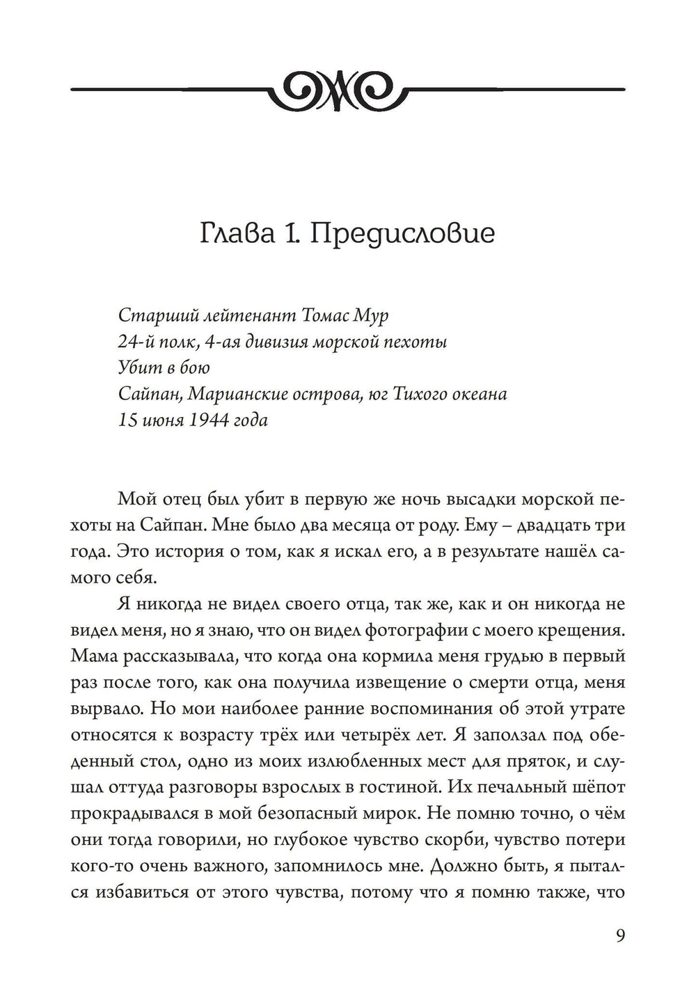 Отец, сын и призраки исцеления (PDF)