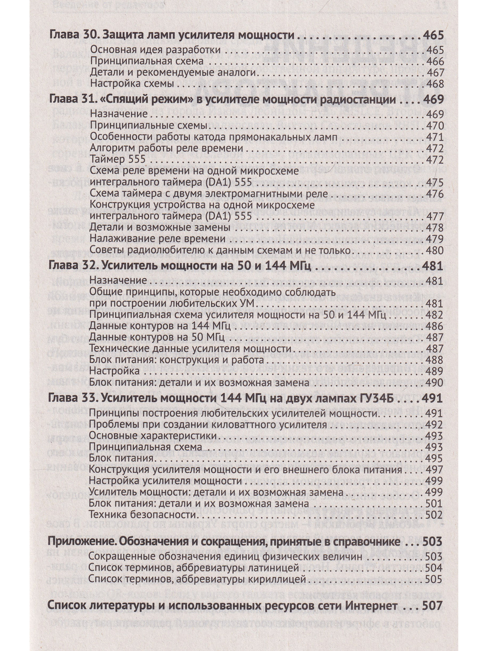 Радиосвязь. От азов до создания  практических устройств