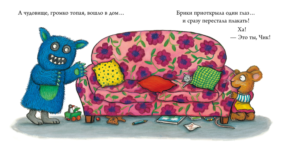 Чик и Брики. Книжки-картонки. Страшное чудовище