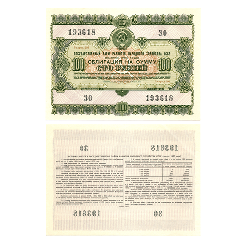 Облигация 100 рублей 1955 год. Серия № 193618.