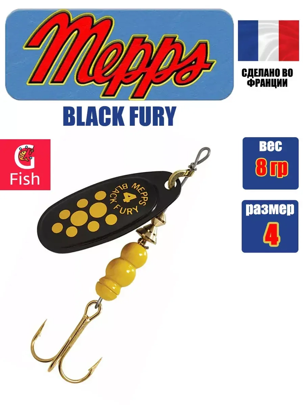 Блесна для рыбалки вращающаяся BLACK FURY 3 Gold