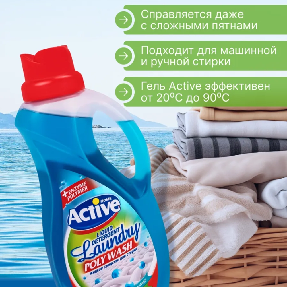 Жидкое средство (гель) для стирки белья (Голубой) "Active", объем 2500 мл