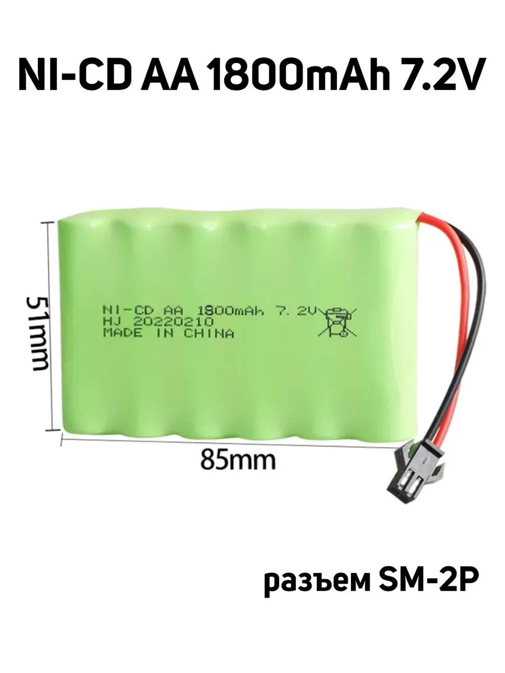 Аккумулятор Ni-Cd 7.2V 1800mAh