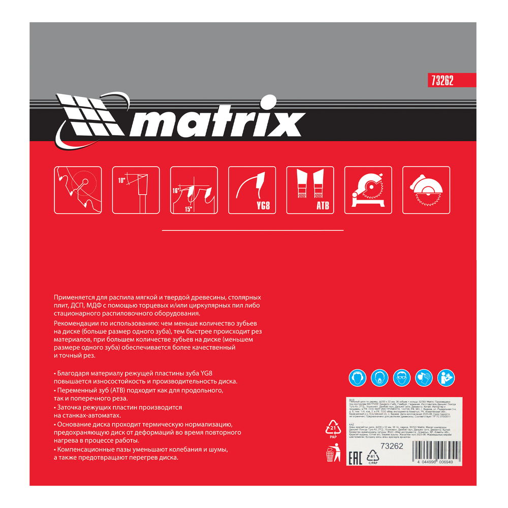 Пильный диск по дереву, 200 х 32 мм, 36 зубьев, кольцо 30/32 Matrix Professional