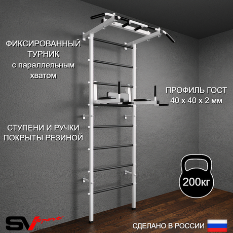 Шведская стенка Sv Pro 802 (Турник Pro/Брусья/стойка)