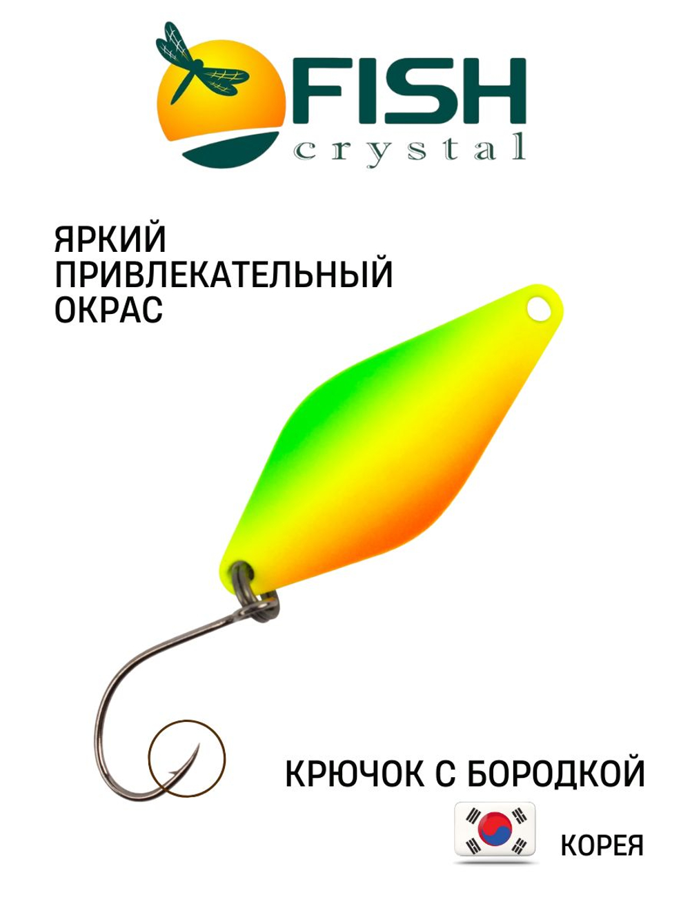 Блесна Fish Crystal DUNA 30 мм 2.5 г на форель цвет 90