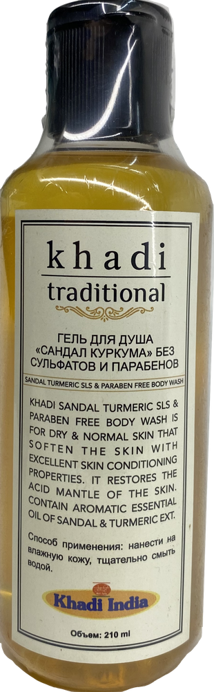 Гель для душа Khadi Traditional Сандал куркума без сульфатов и парабенов, 210 мл