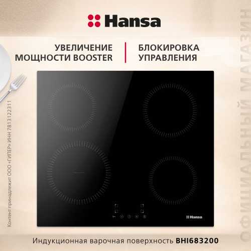 Комплект техники: Индукционная панель Hansa BHI683200 + Встраиваемая вытяжка Hansa OMP6212SIH + Духовой шкаф Hansa BOEI68431.