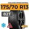 Gislaved SpikeControl 175/70 R13 82T шип.