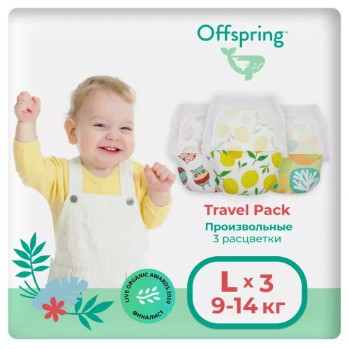 Offspring трусики-подгузники travel pack L 9-14 3шт