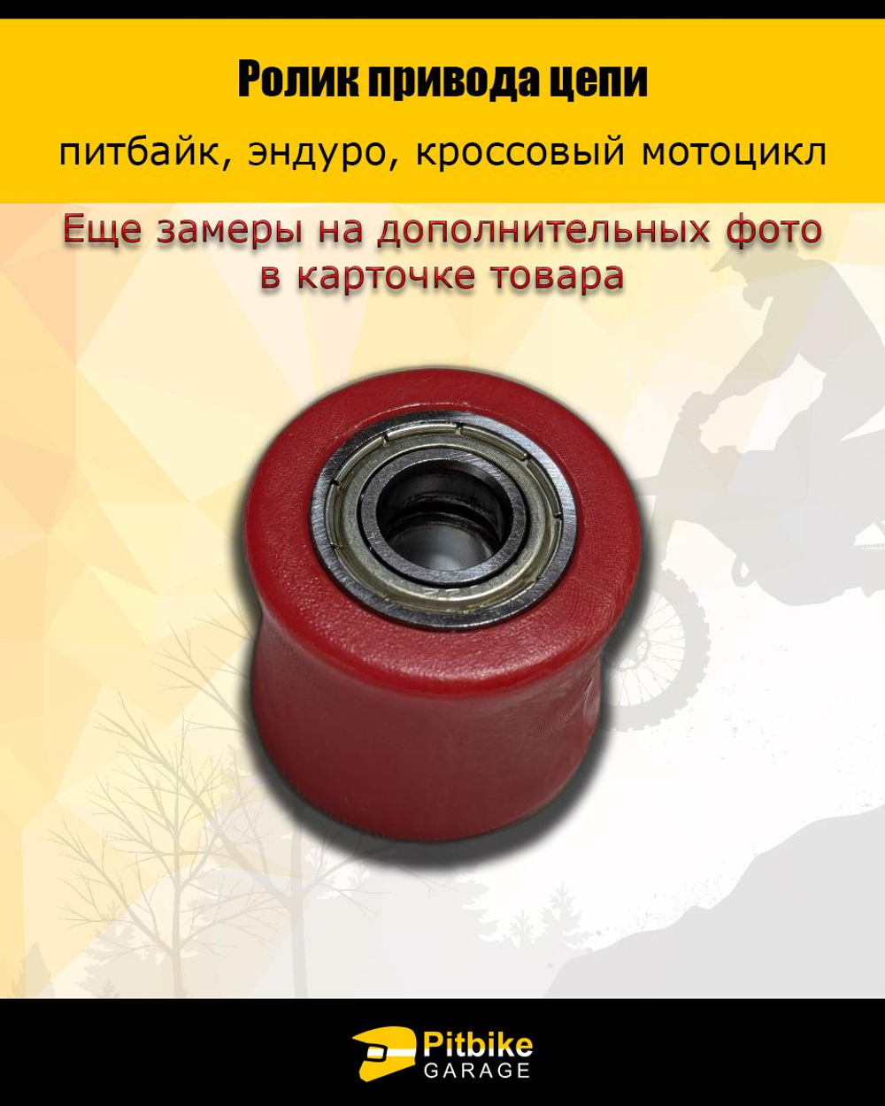 P+t B+ K+ Rt Et Ролик натяжителя привода цепи