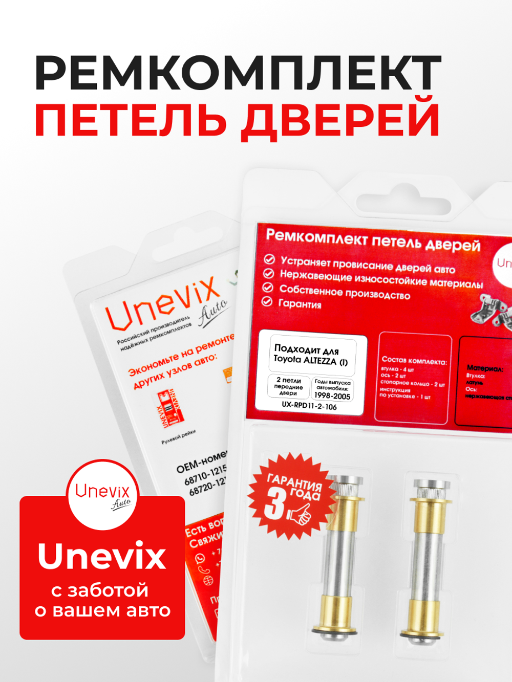Ремкомплект (втулки) петель передних дверей Toyota Altezza (I) [Кузов: XE10, GXE10W, GXE15W, JCE10W, JCE15W, SXE10, GXE10] (2 петли, RPD11-2) 1998-2005