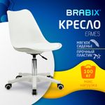 Кресло стул BRABIX "Eames MG-310 PL", пластик белый, экокожа белая, 532926