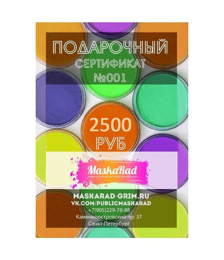 Маска защитная для аквагримера