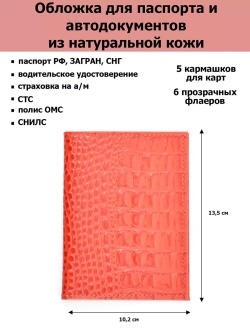 обложка для автодокументов кожаная