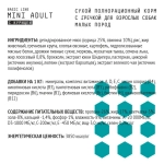 AJO (Айо) Dog Mini Adult Сухой полнорационный корм с гречкой для взрослых собак малых пород