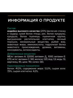 Корм для кошек Индейка 1,5кг