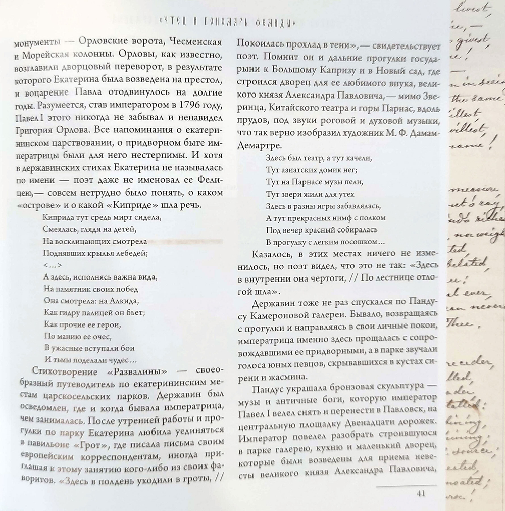 Глагол времён: Гавриил Романович Державин
