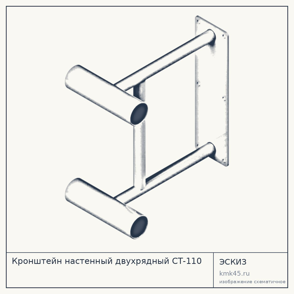Кронштейн настенный двухрядный СТ-110 — от 2 000 ₽
