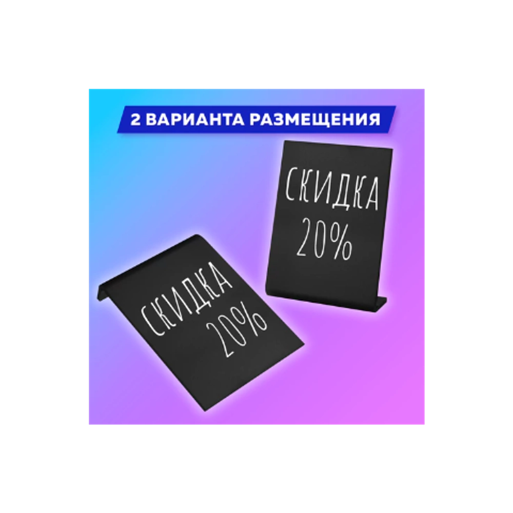 Табличка меловая настольная А4 (21x29,7 см), L-образная, вертикальная, ПВХ, ЧЕРНАЯ, BRAUBERG, 291292