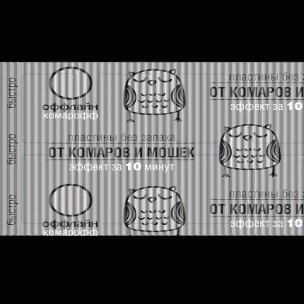 Пластины от комаров Комарофф Быстро 10шт без запаха