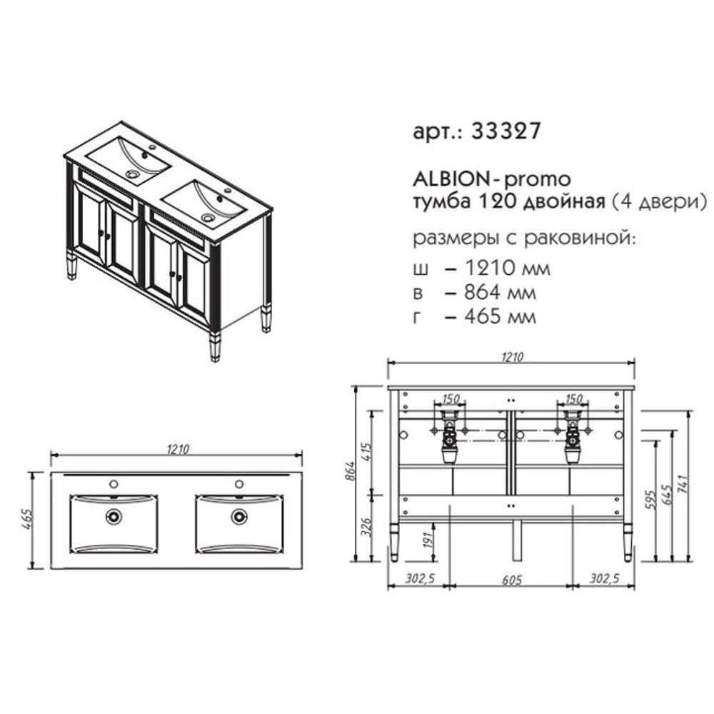 33327 АЛЬБИОН тумба 120 ПРОМО