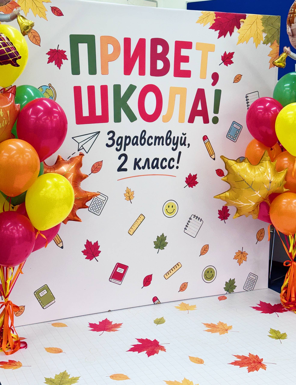Привет, Школа