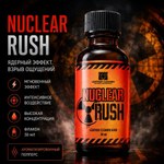 Попперс Нукле раш (Nuclear Rush) 30 мл