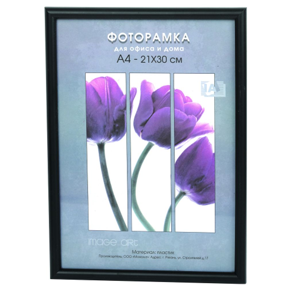 Фоторамка Image Art Радуга 21х30 пластиковая со стеклом чёрный | Image Art