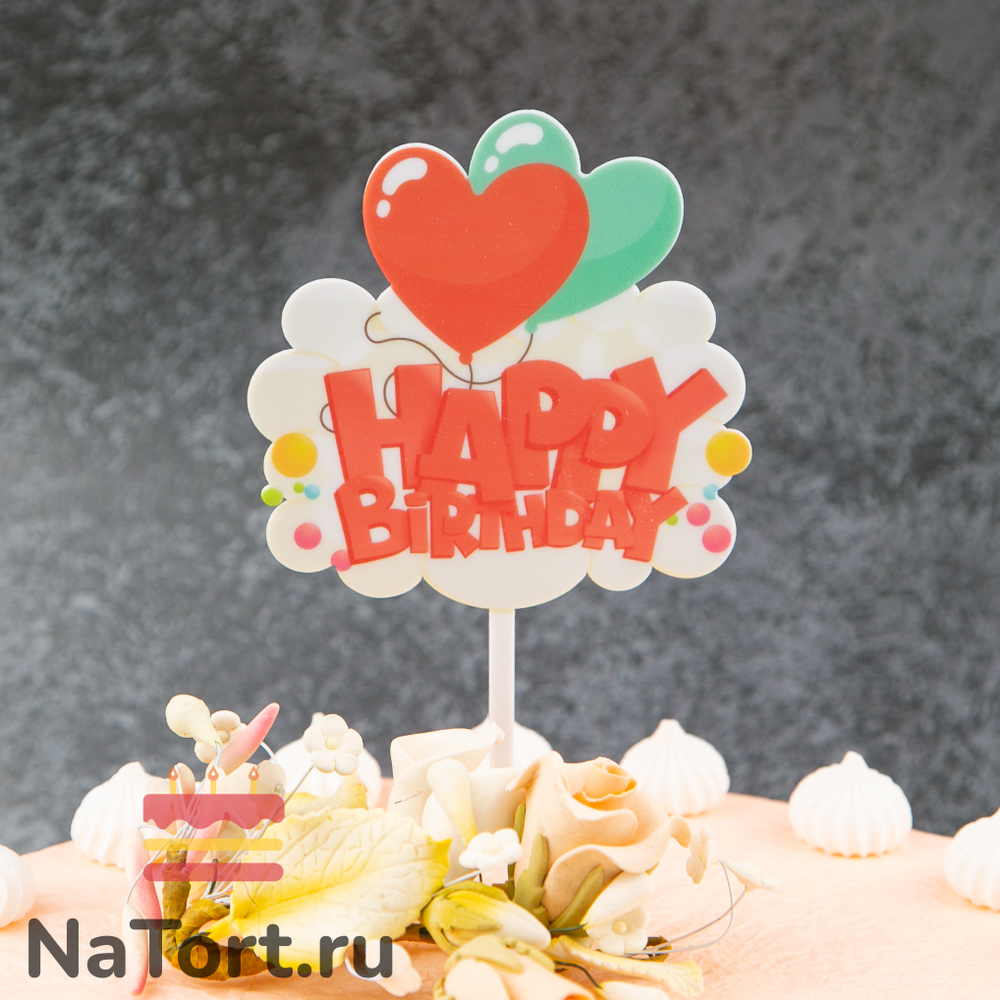 Декоративное украшение для торта (топпер) цветной «HB» облако с сердцем