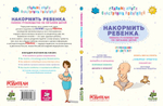 Накормить ребенка