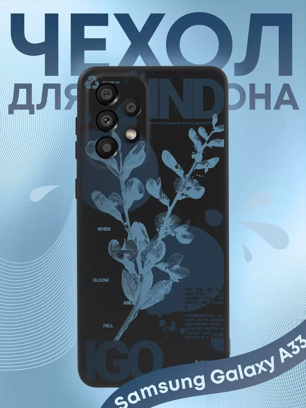 Чехол на Samsung A33 с принтом