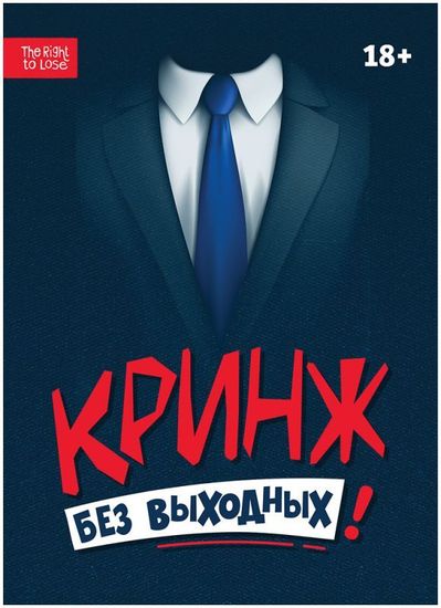 Настольная игра Кринж: Без выходных
