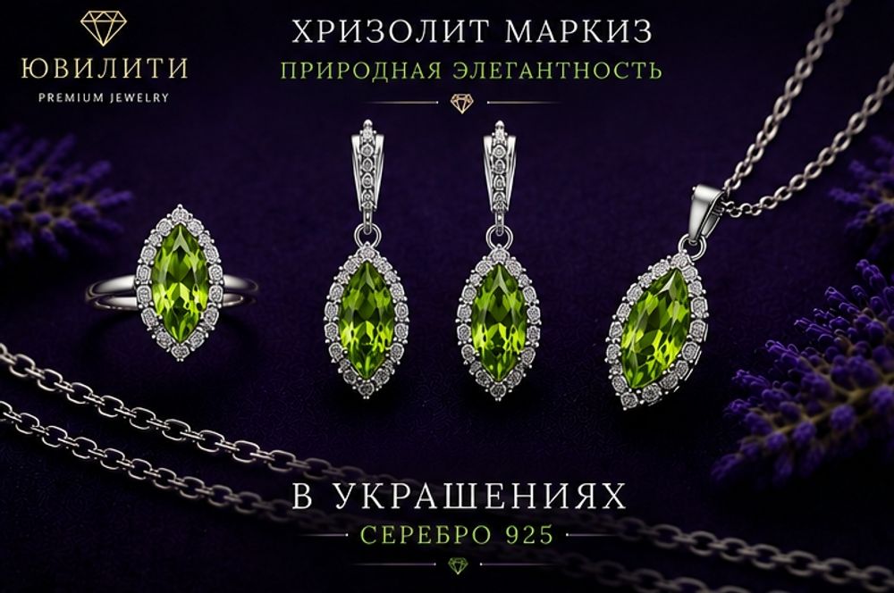 Хризолит Маркиз