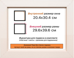Рама 20x30 для картин и фотографий