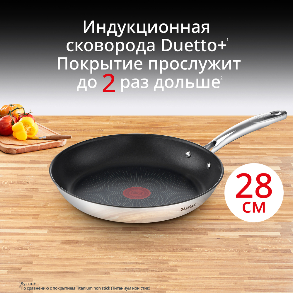 Индукционная сковорода Tefal Duetto + frypan 28 см G7320655