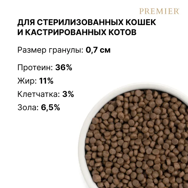Сухой корм Premier Cat Lamb&Turkey Sterilised для стерилизованных кошек из свежего мяса ягненка с индейкой