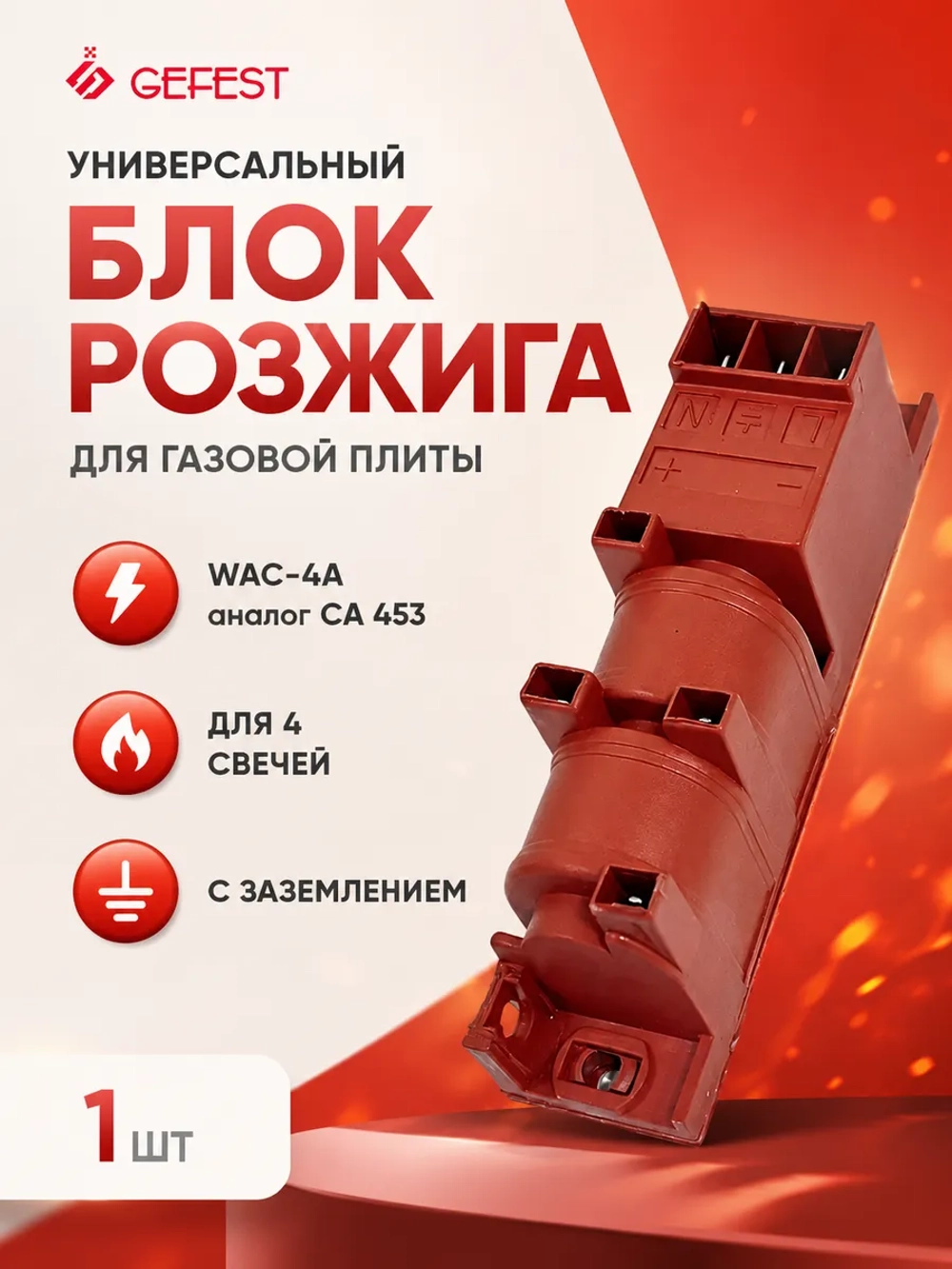 Многоискровой 4-х канальный блок электроподжига и генератор импульсов розжига конфорок для газовых плит Gefest, Гефест, Дарина, Мечта, Лада, Лысьва DST2010-704C (GDR24400G, 15, блок трансформатора поджига на четыре искровые свечи стола)