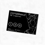 Сертификат «Стриптиз», 11.5×8 см, 18+