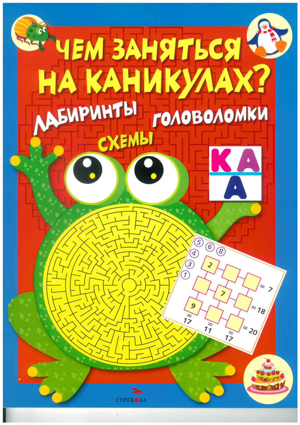 Чем заняться на каникулах? Лабиринты, схемы, головоломки