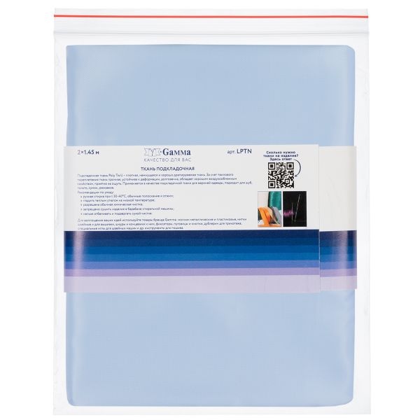 Ткань подкладочная Poly Twill 101±2 г/м², 200х145±2 см, 73 нежно голубой, Gamma LPTN
