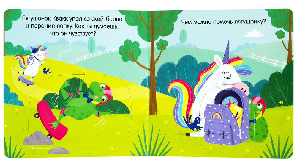 Единорог грустит. Книжка с окошками