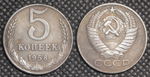 5 копеек 1958 года СССР Погодовка Копия пробной советской монеты посеребрение